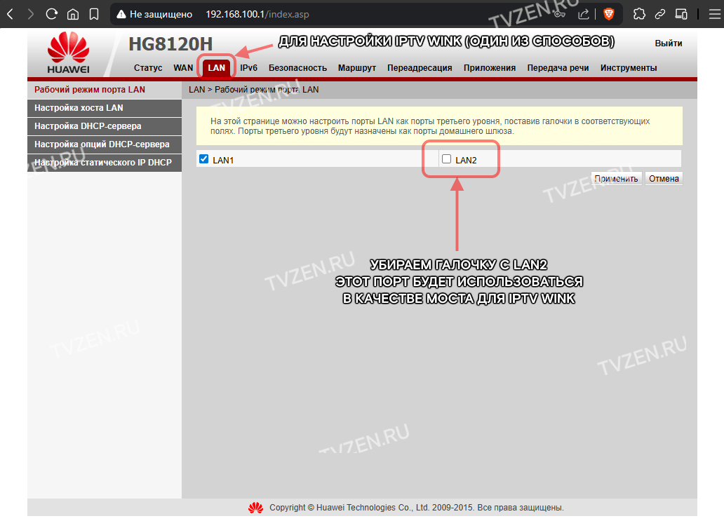 настройка iptv hg8120h wink
