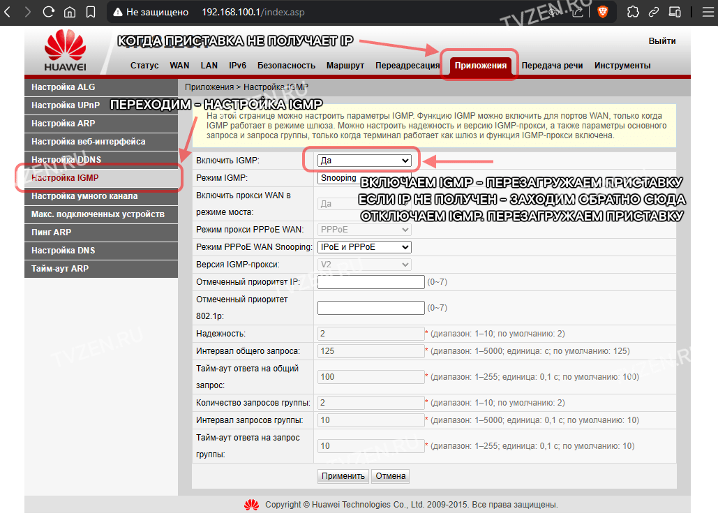 igmp iptv hg8120h мультикаст винк