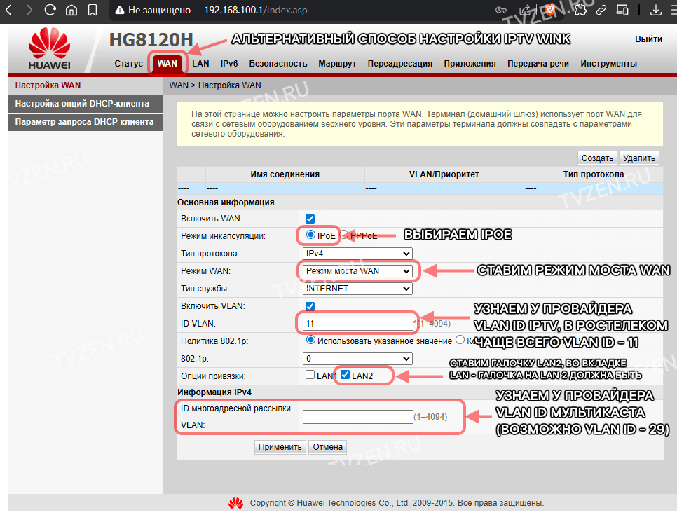 hg8120h настройка iptv мультикаст, vlan id