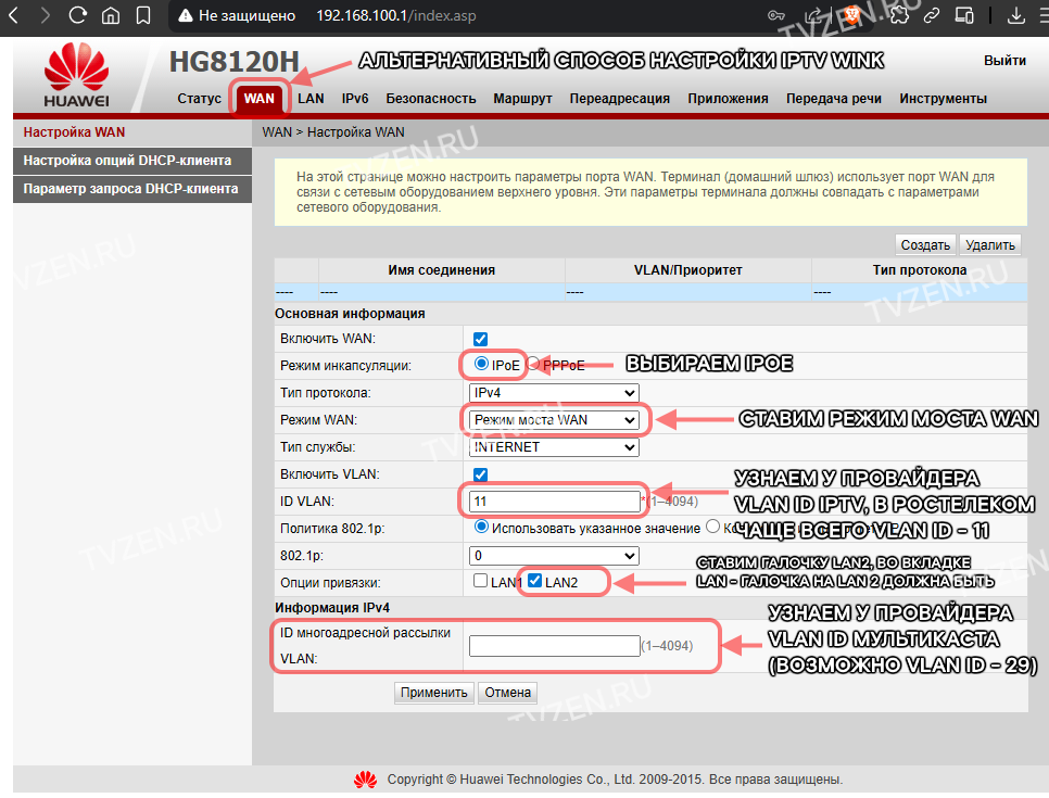 hg8120h настройка iptv мультикаст, vlan id