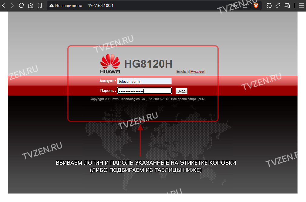 hg8120h вход в розетку, telecomadmin
