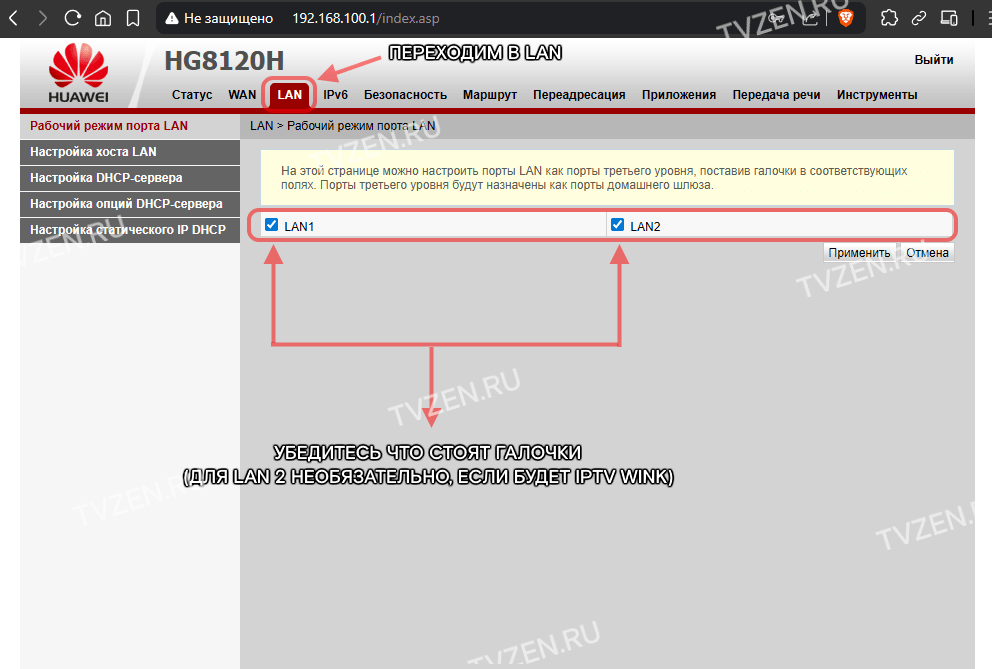 hg8120h lan вкладка