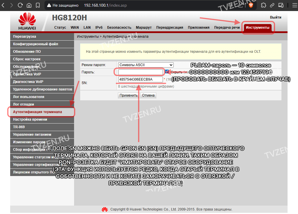 hg8120h имитация другого терминала по gpon sn